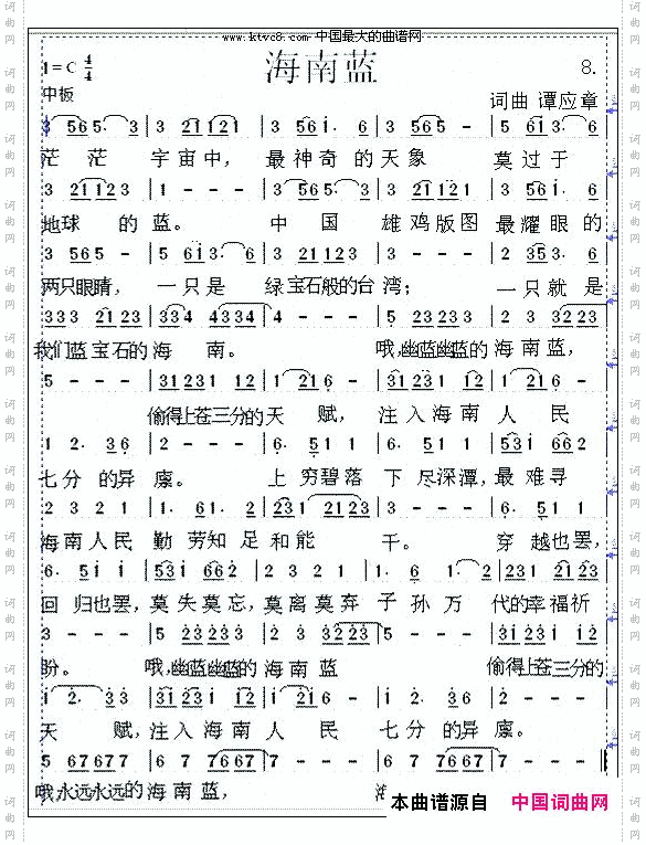 海南蓝