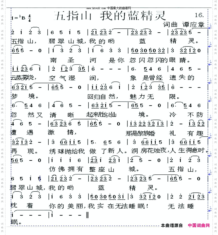 五指山我的蓝精灵