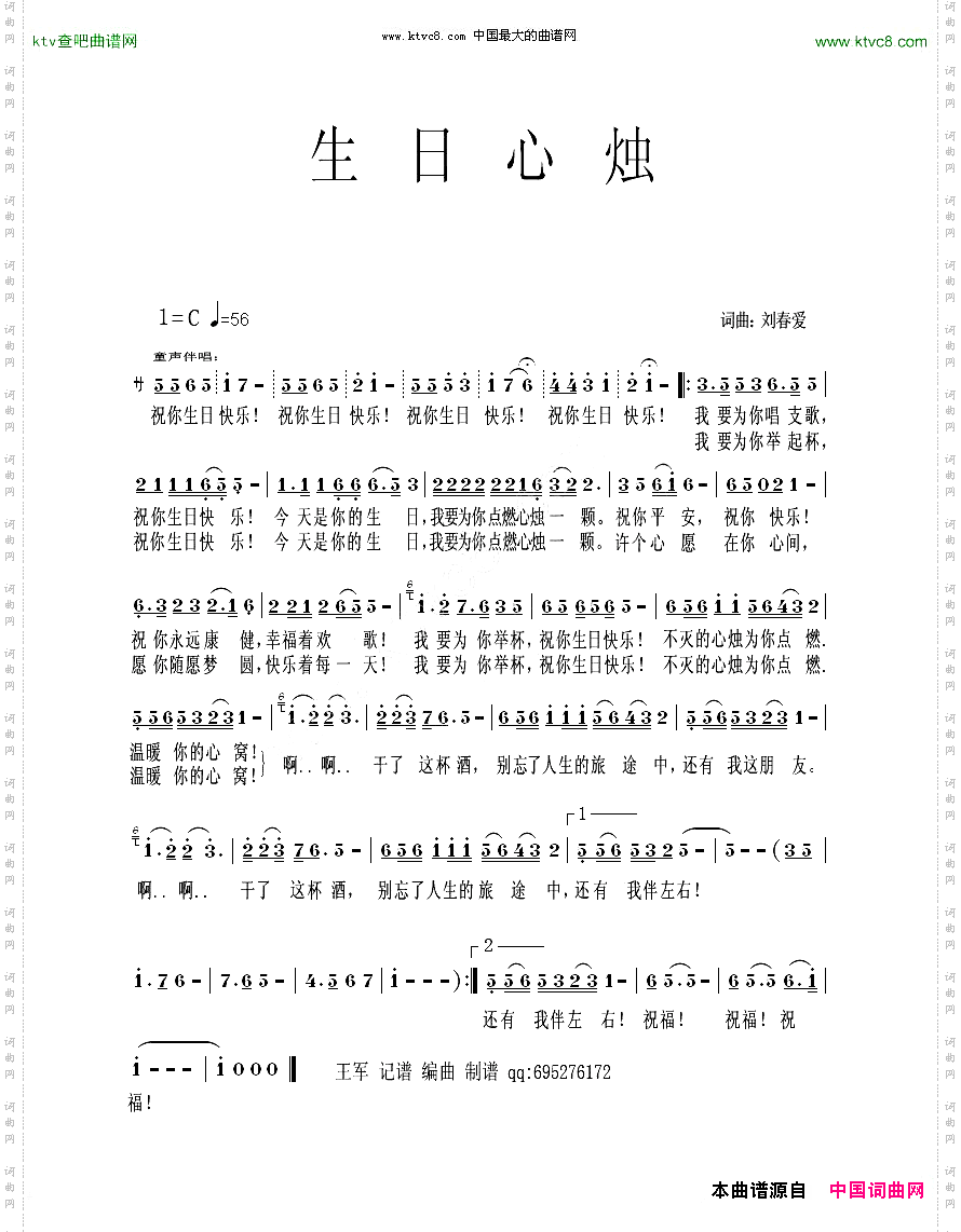 生日心烛