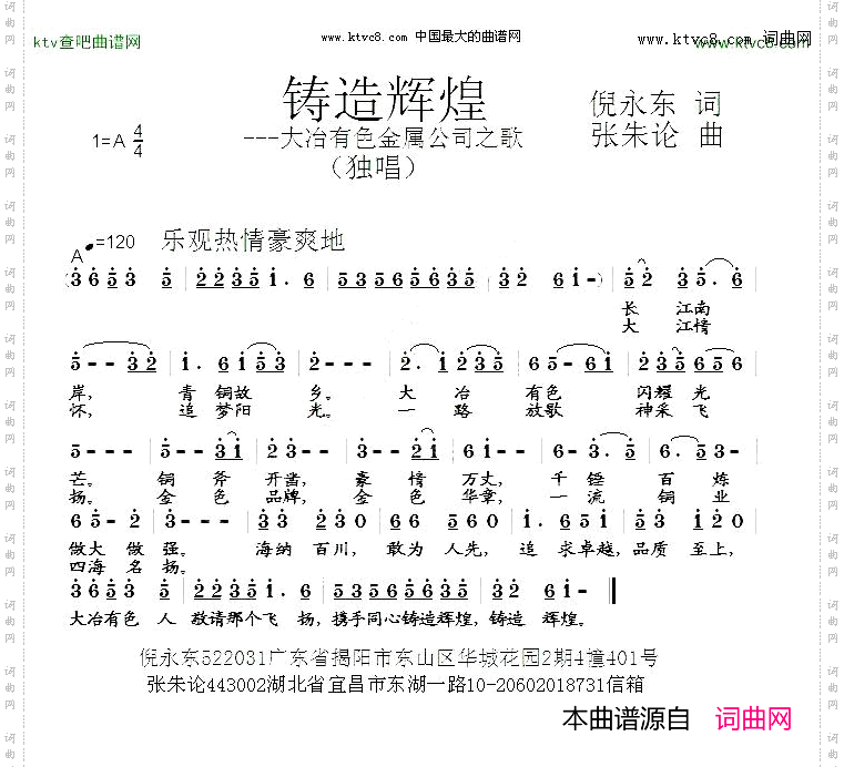 铸造辉煌