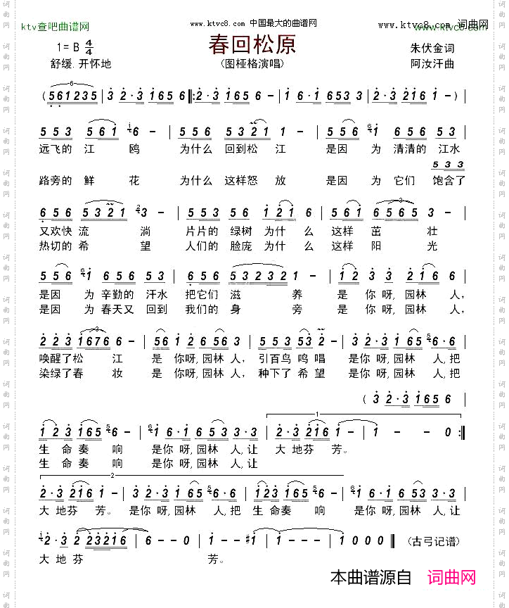 春回松原