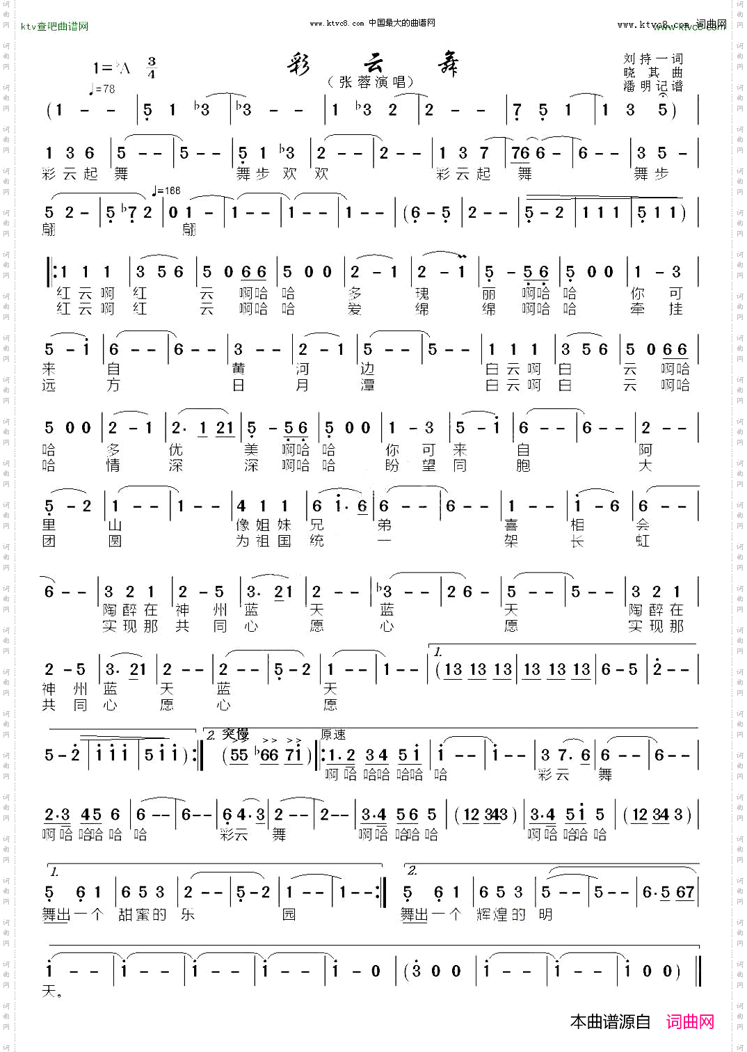 彩云舞