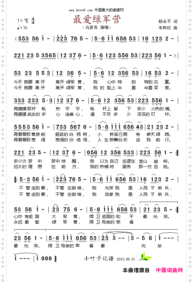 最爱绿军营