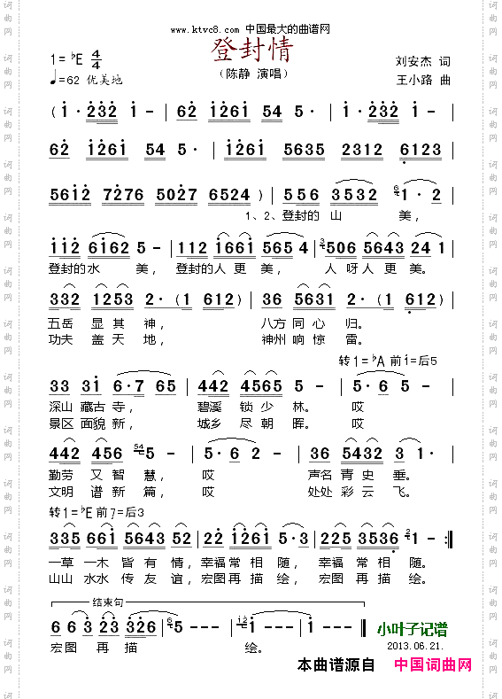 登封情