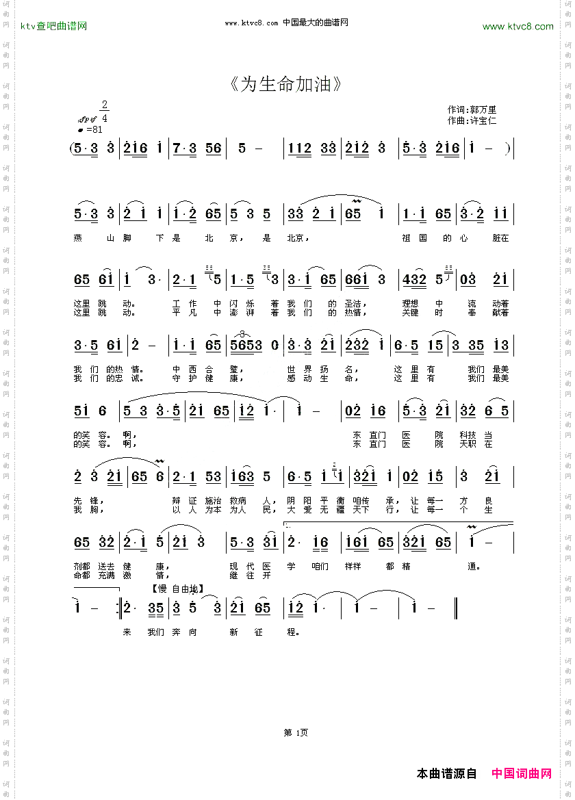 为生命加油