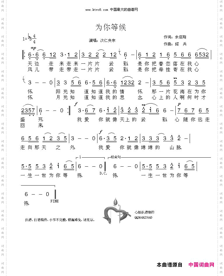 为你等候