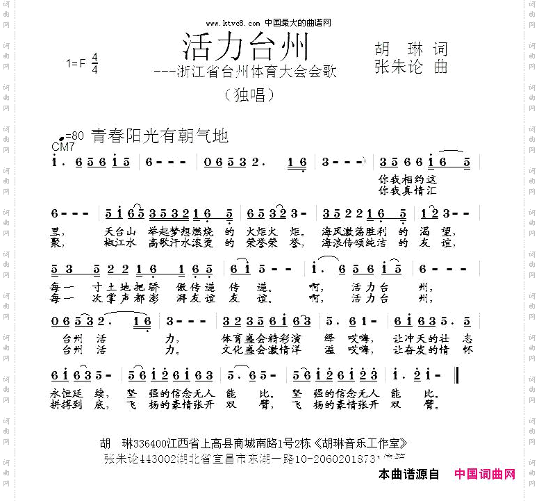 活力台州浙江省台州体育大会会歌