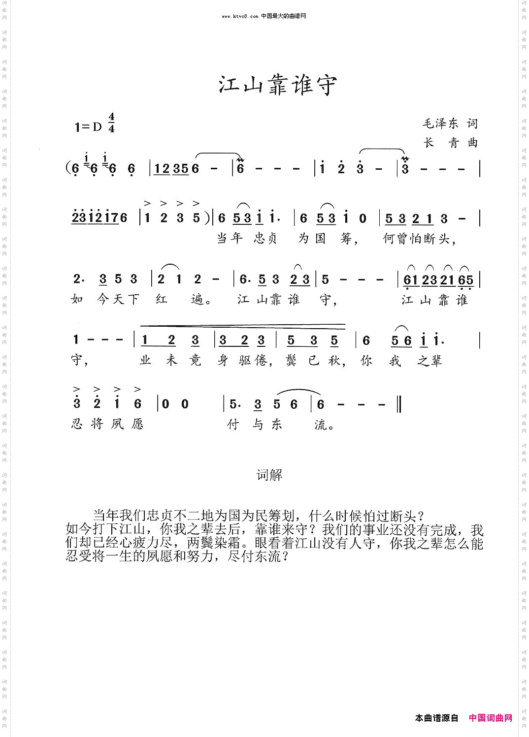 江山靠谁守