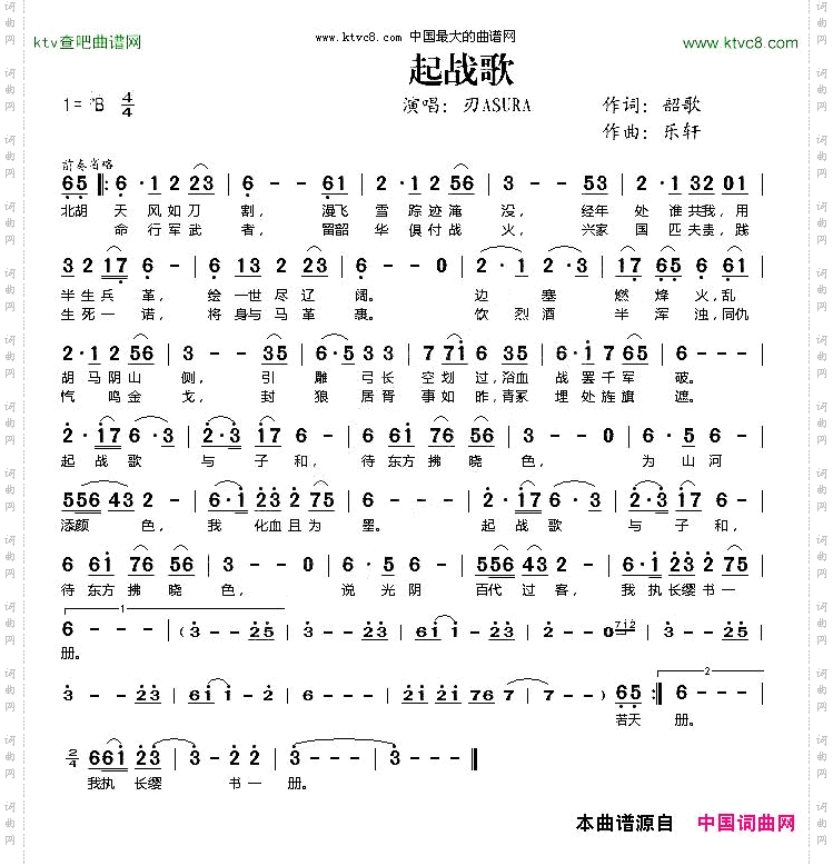 起战歌