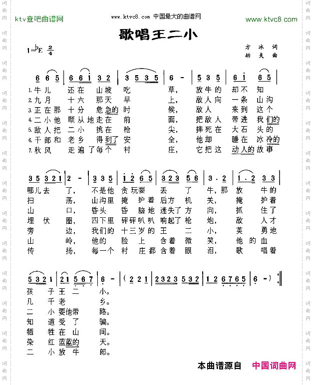 歌唱王二小