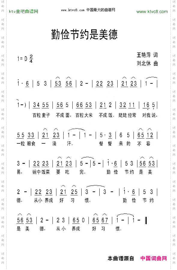 勤俭节约是美德