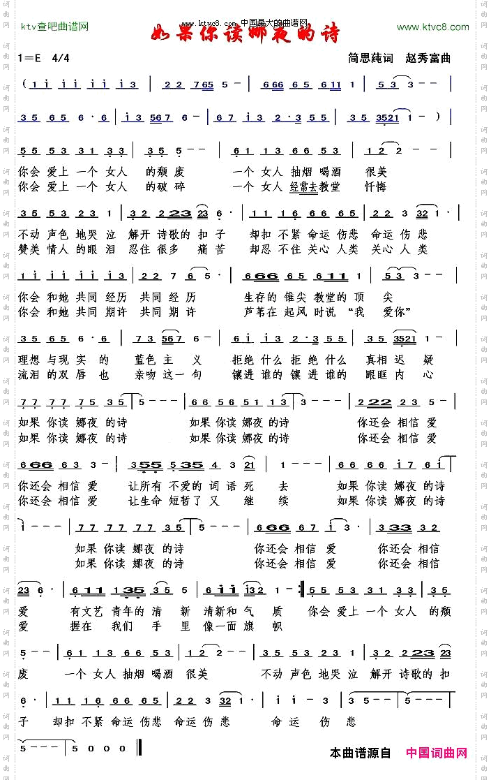 如果你读娜夜的诗简思蒓词赵秀富曲