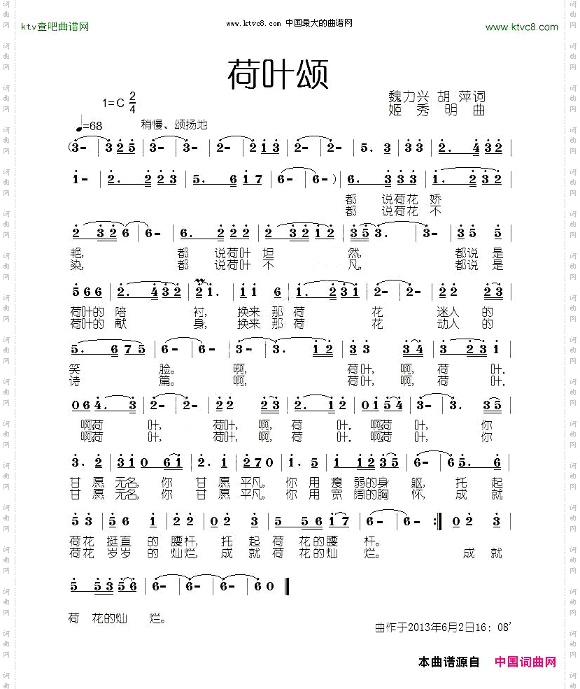 荷叶颂