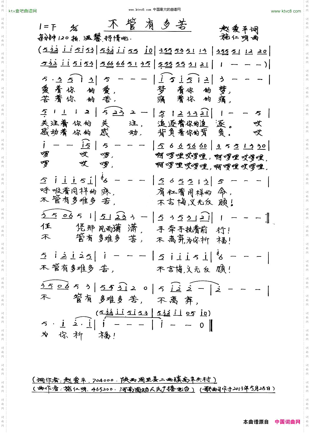 不管有多苦赵爱平词施仁明曲