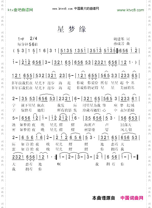 星梦缘