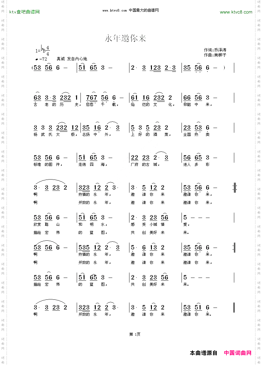 永年邀您来