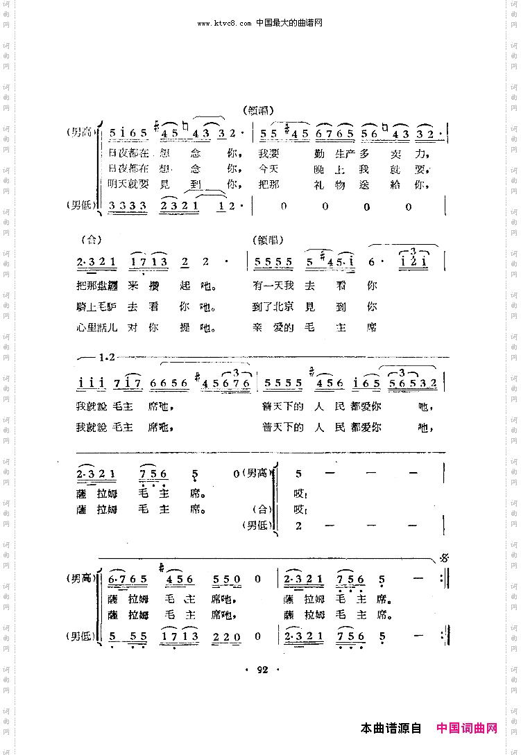 日夜想念毛主席男声表演唱