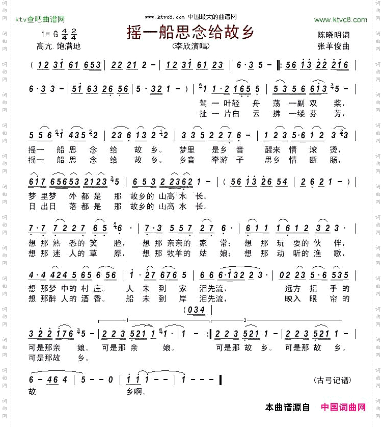 摇一船思念給故乡