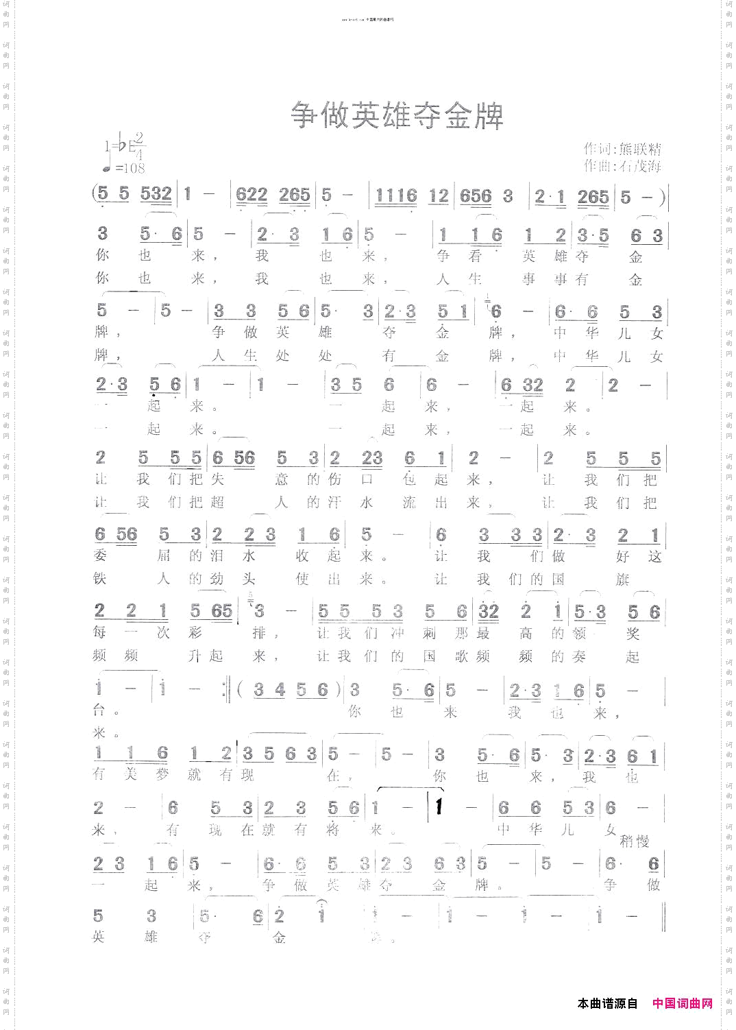 争做英雄夺金牌