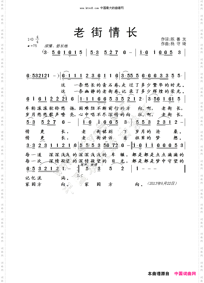 老街情长
