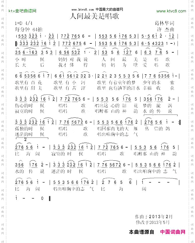 人间最美是唱歌