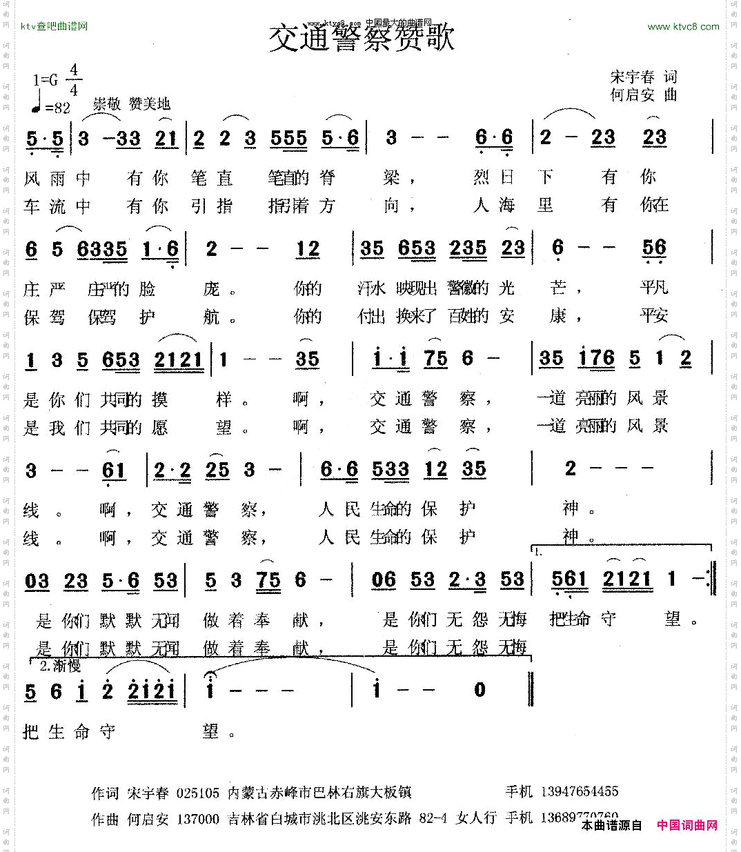 交通警察赞歌
