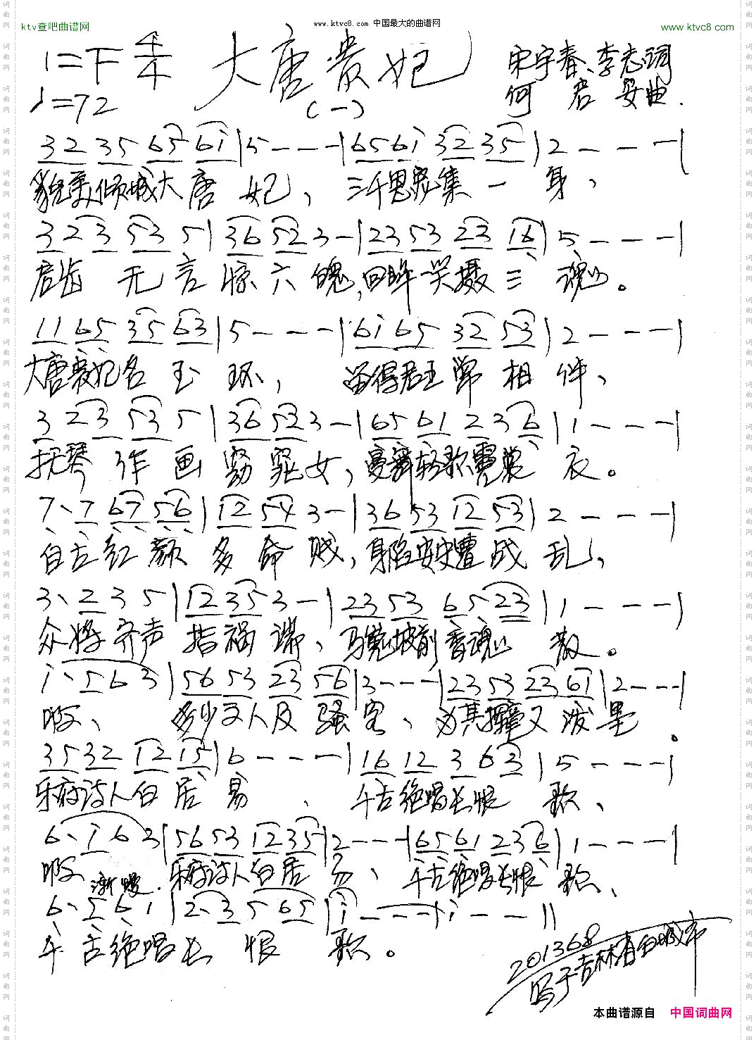 大唐贵妃宋宇春李志词何启安曲