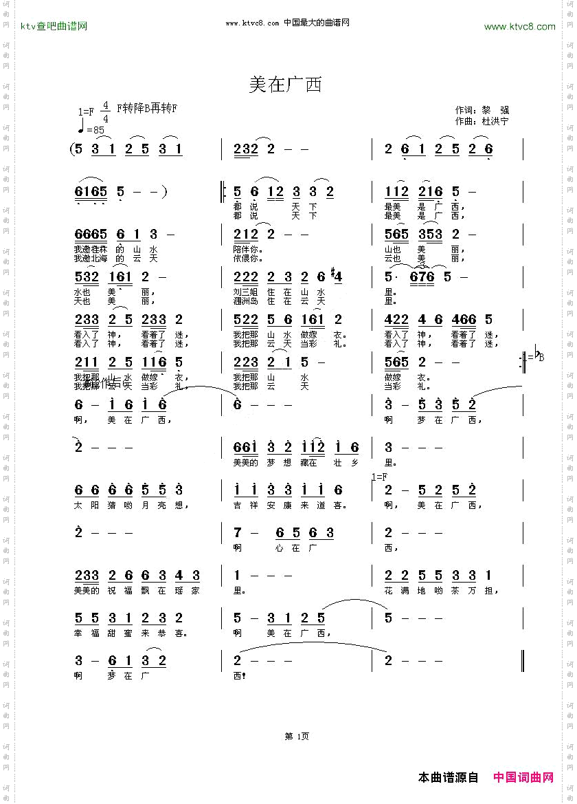 美在广西