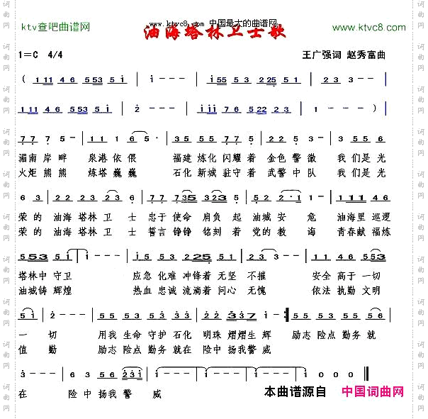 油海塔林卫士歌