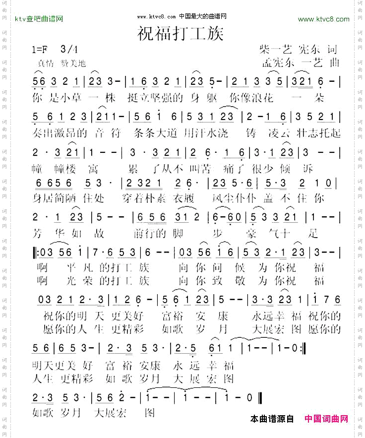 祝福打工族