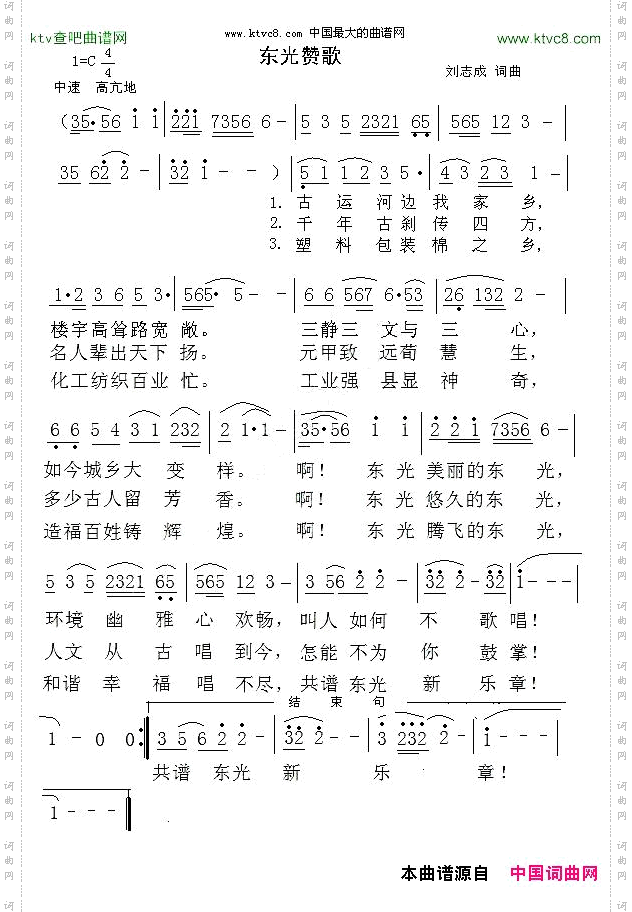 东光赞歌