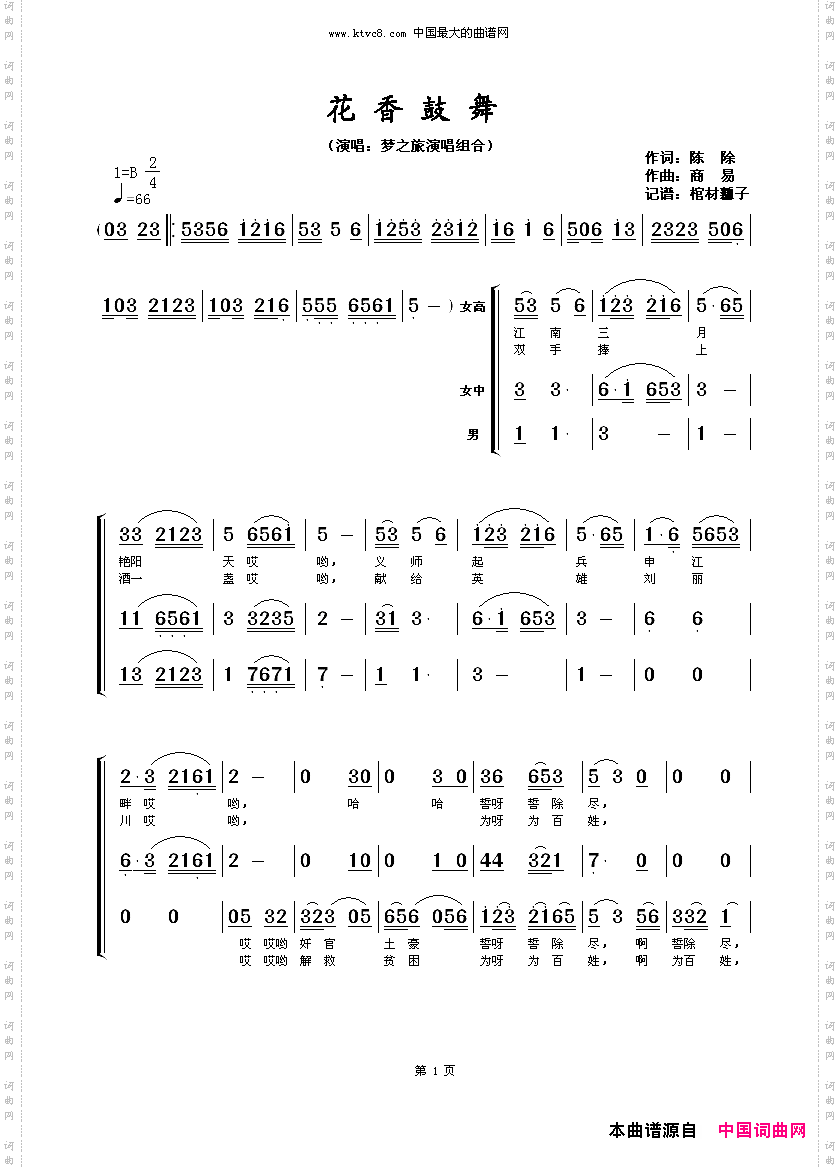花香鼓舞梦之旅演唱版
