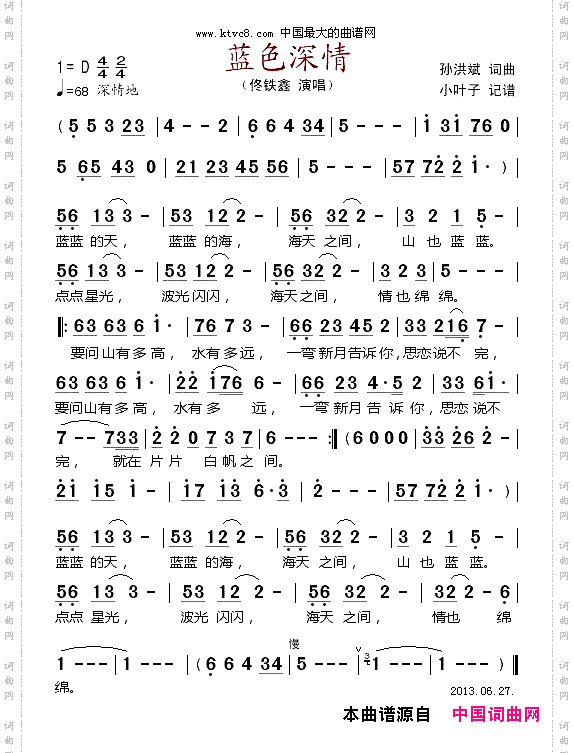 蓝色深情