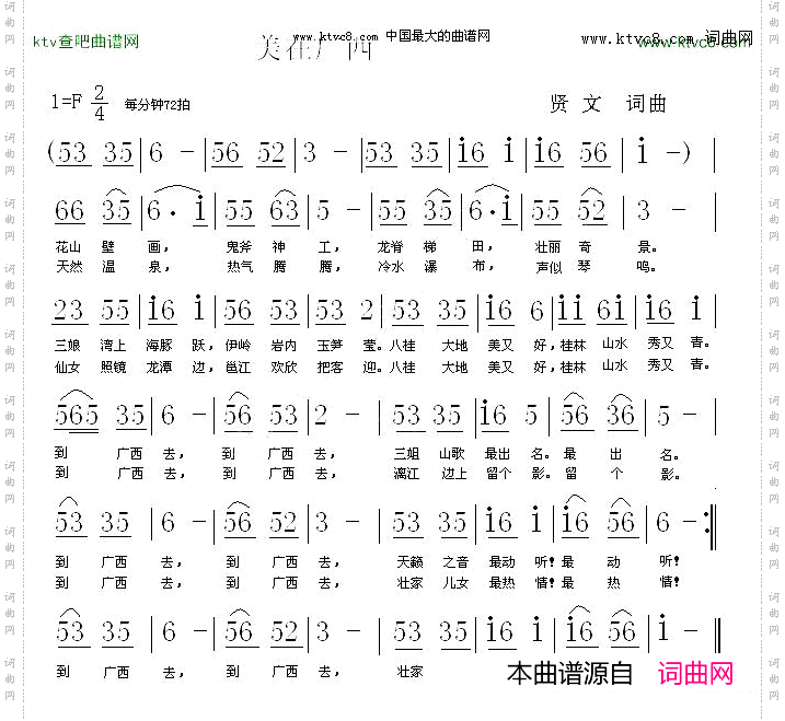 美在广西贤文词曲