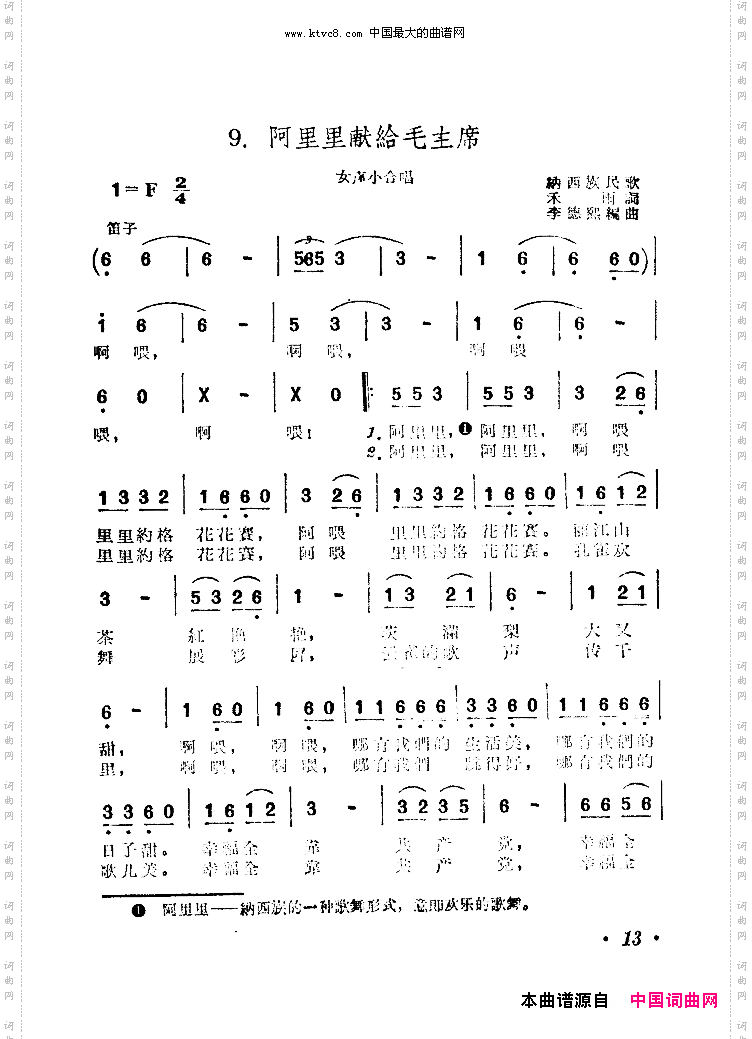 阿里里献给毛主席