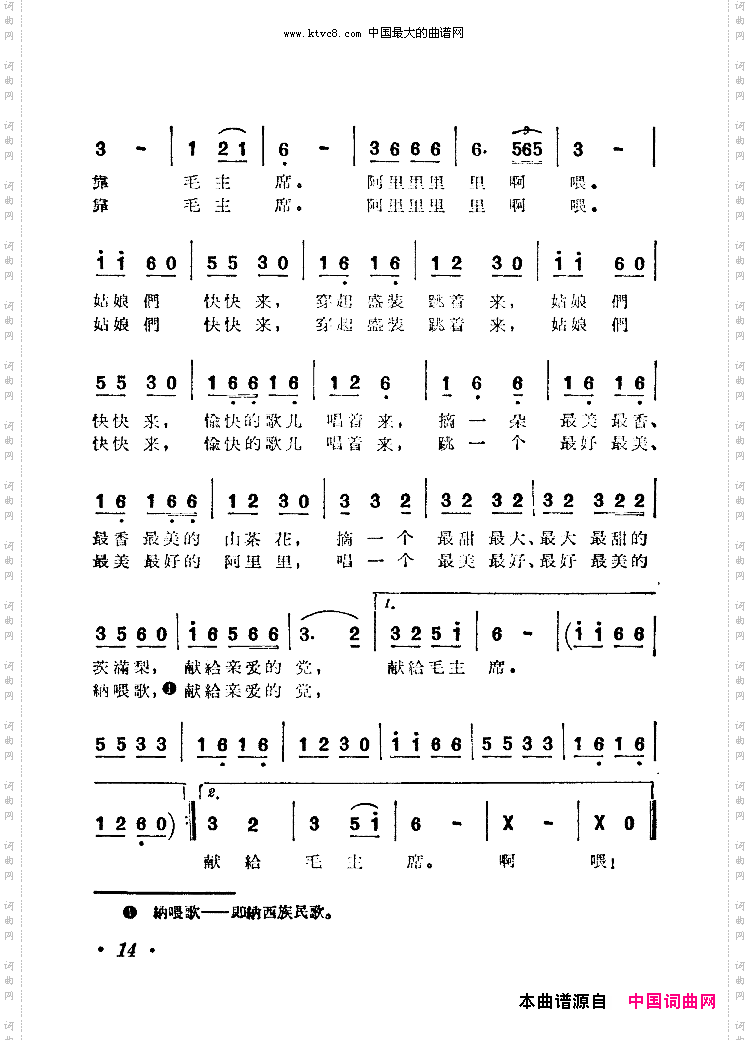 阿里里献给毛主席