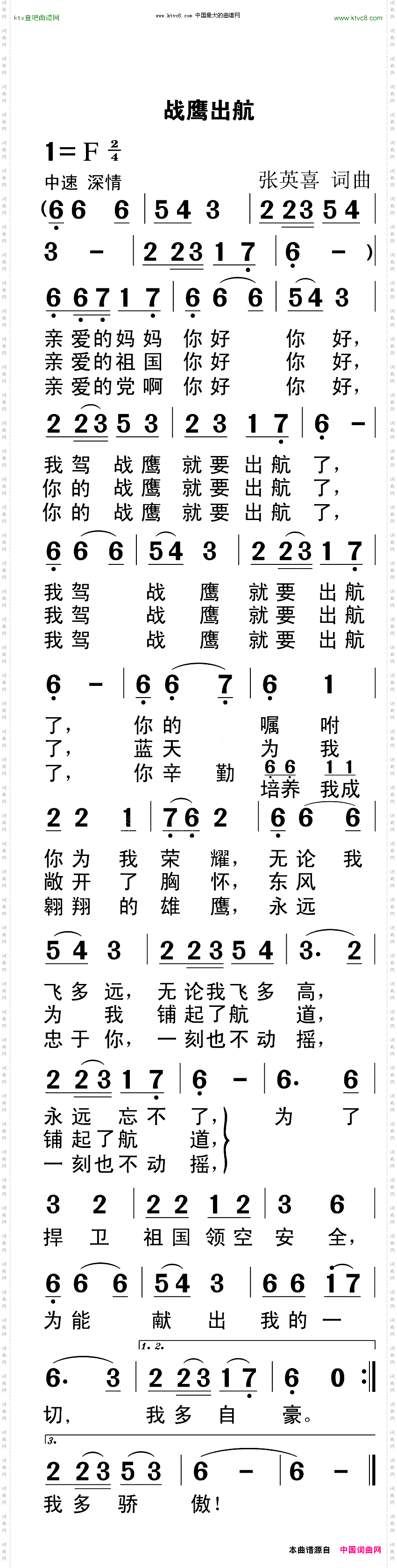 站鹰出航