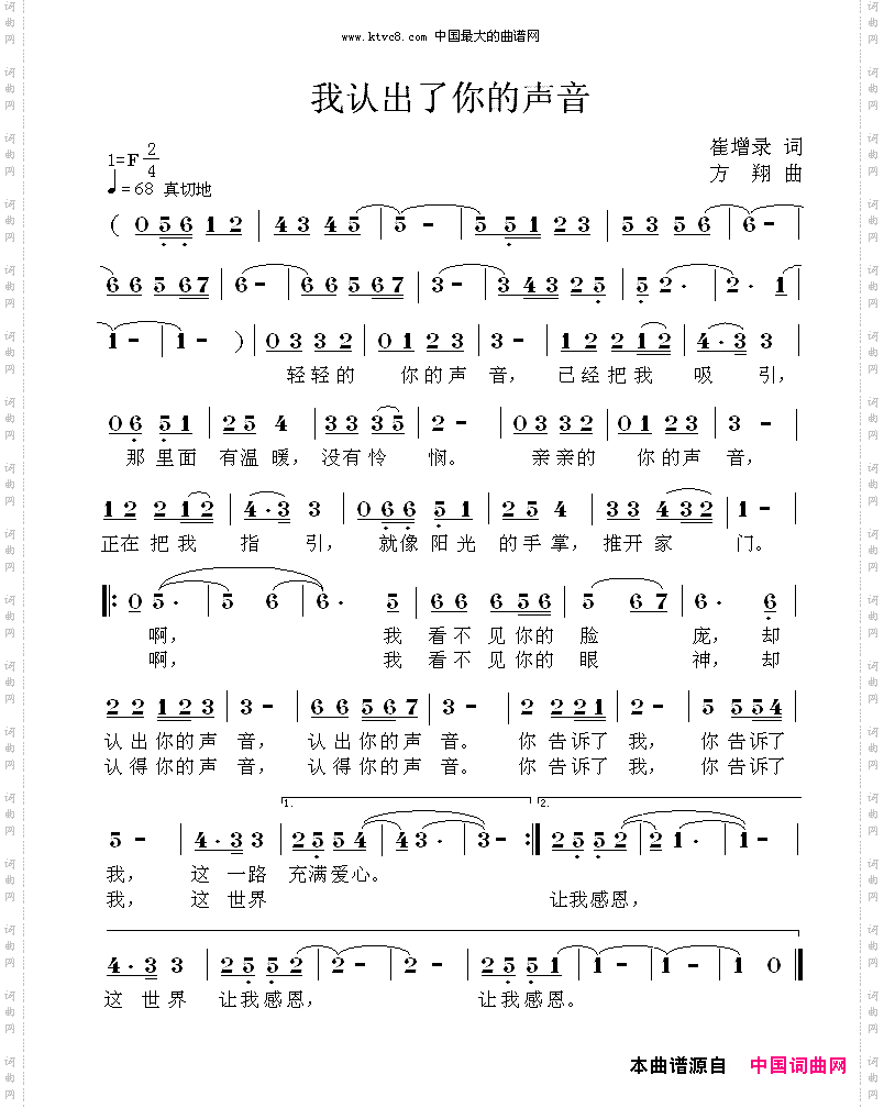我认出了你的声音