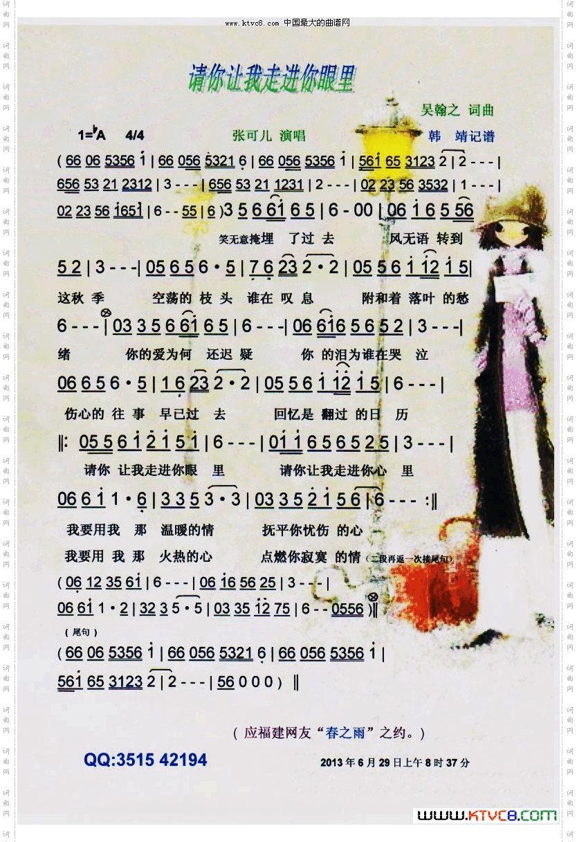 请你让我走进你眼里【彩谱】