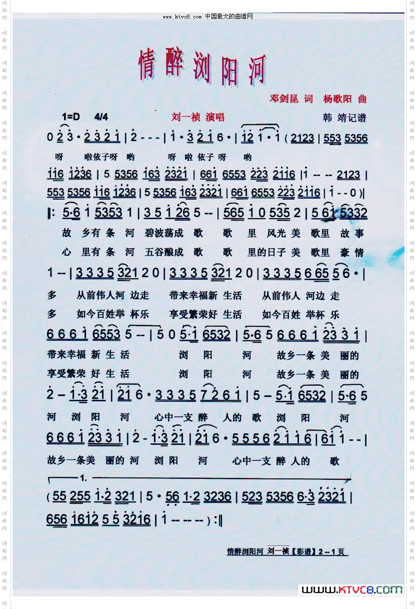情醉浏阳河刘一祯【彩谱】