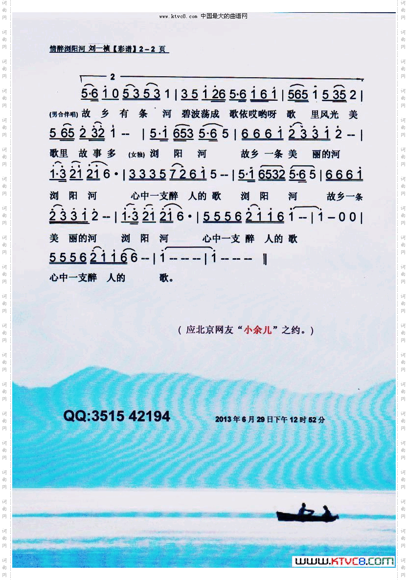 情醉浏阳河刘一祯【彩谱】
