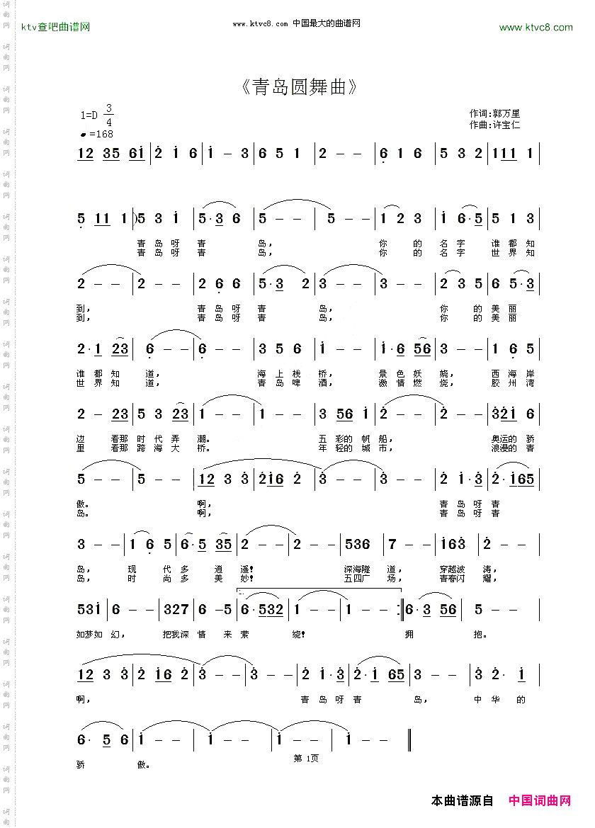 青岛圆舞曲