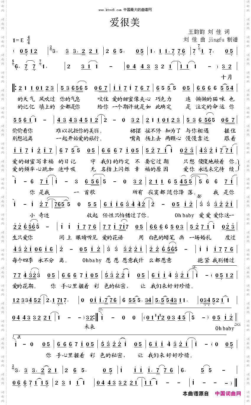 爱很美