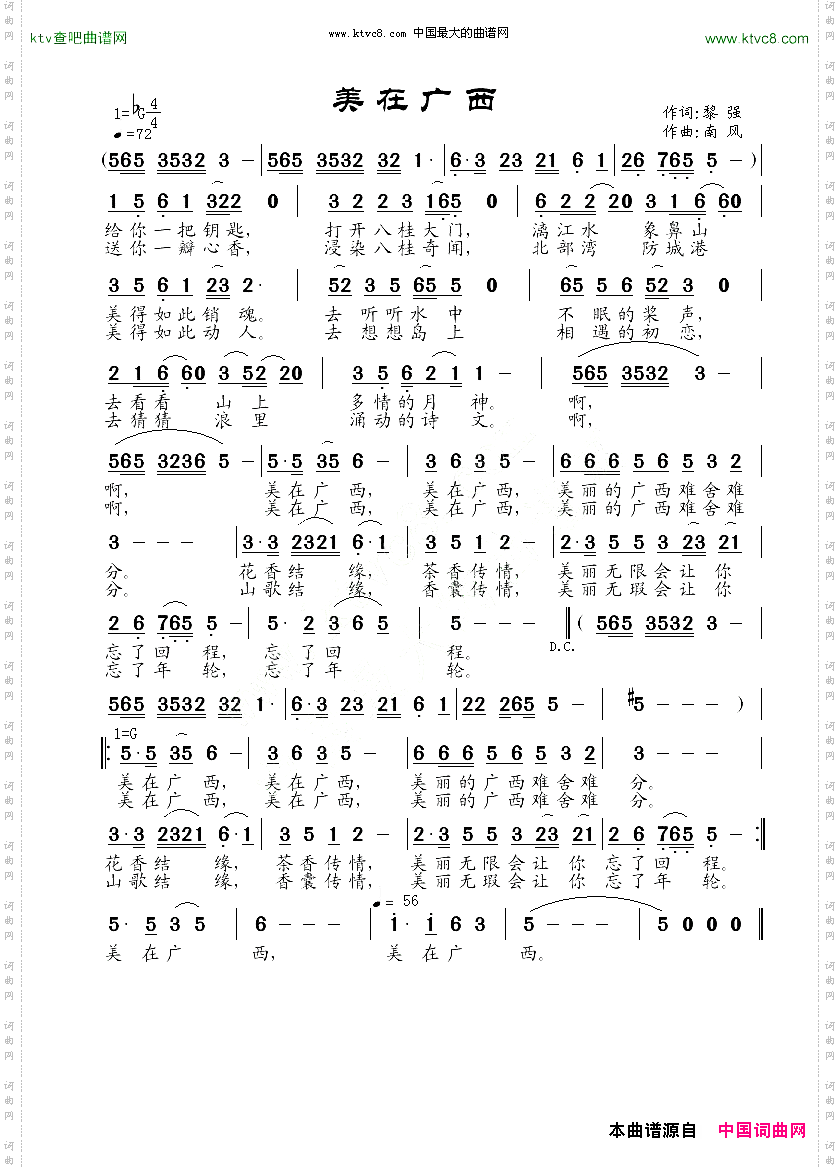 美在广西黎强词南风曲