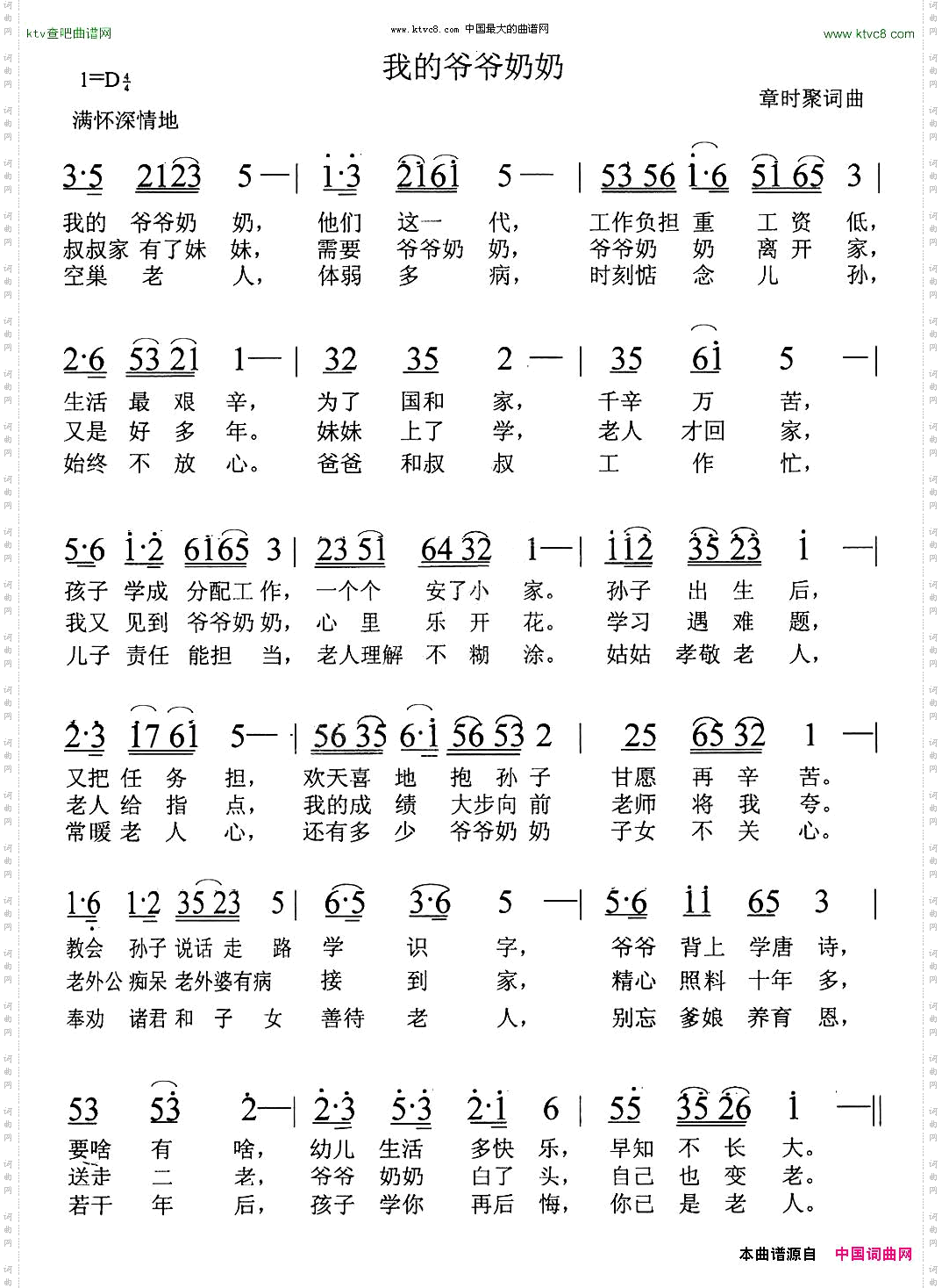 我的爷爷奶奶
