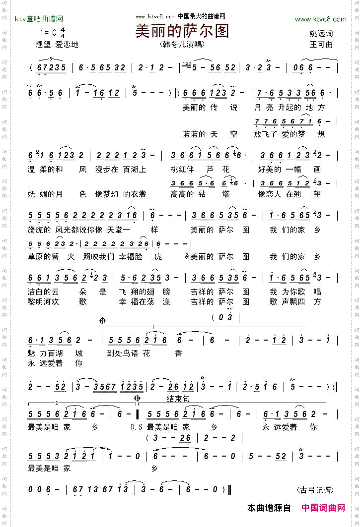 美丽的萨尔图