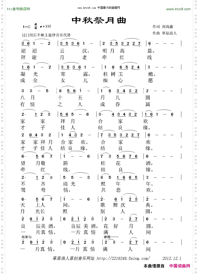 中秋祭月