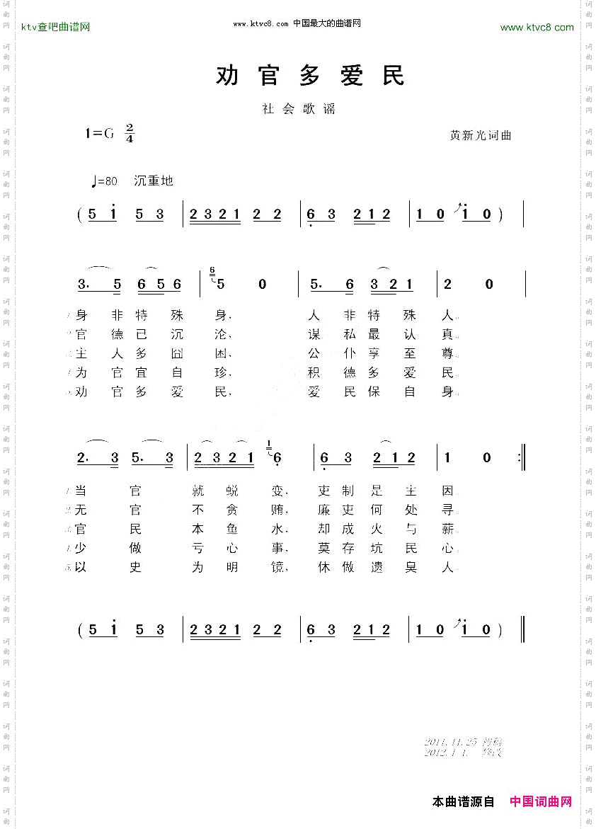 劝官多爱民黄新光词曲