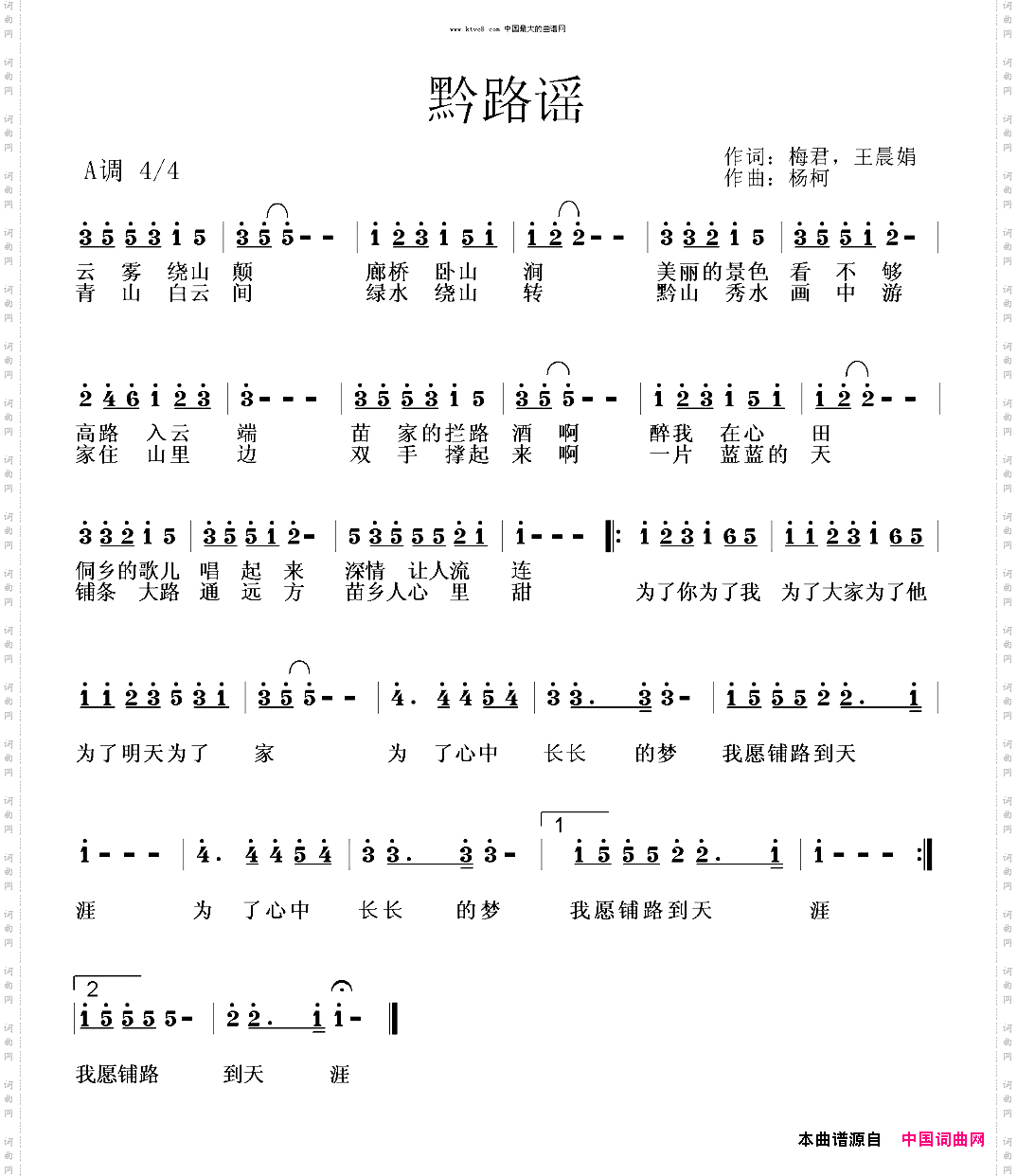 黔路谣