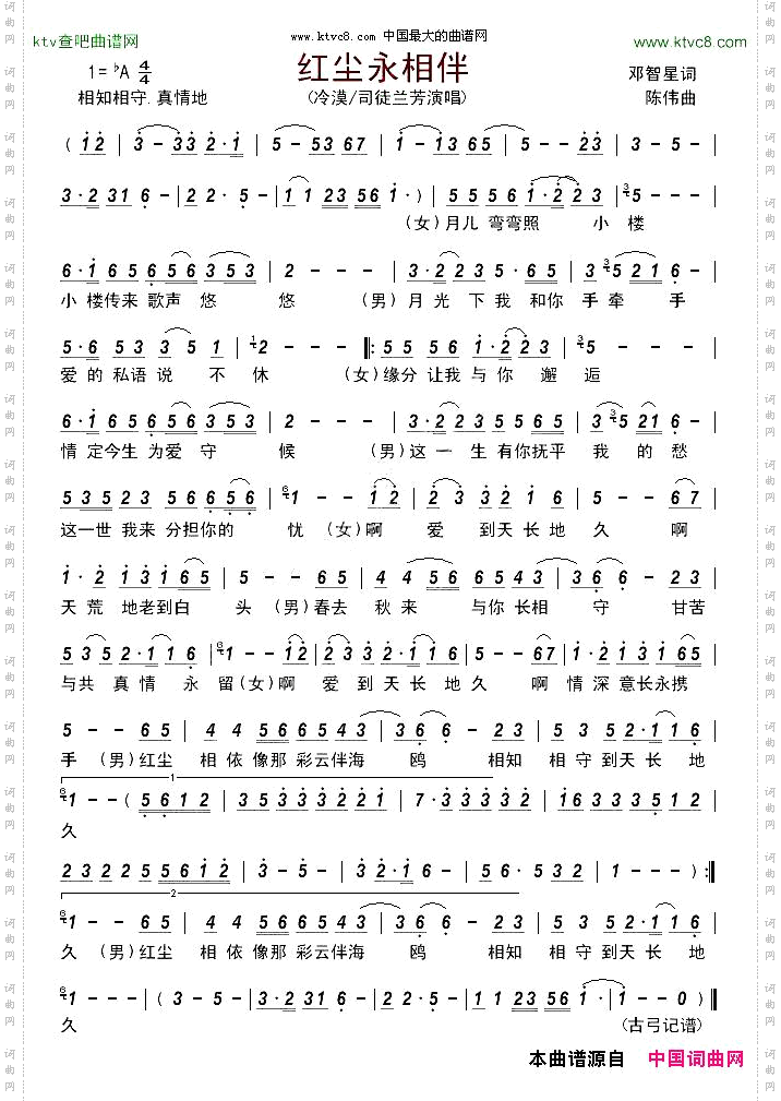 红尘永相伴